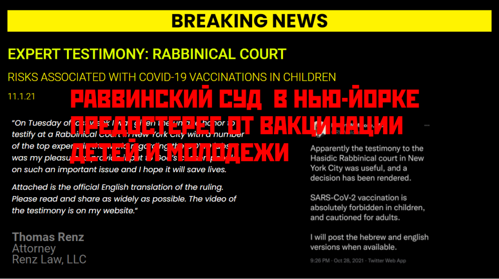 Раввинский суд в Нью-Йорке запретил вакцинацию детей и молодежи